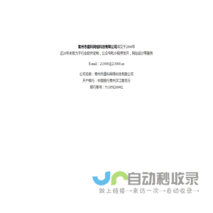 常州市盛科网络科技有限公司
