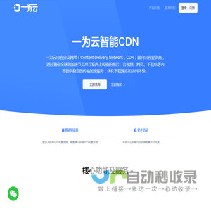 一为云智能CDN