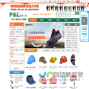 深圳市鹏亮工贸有限公司