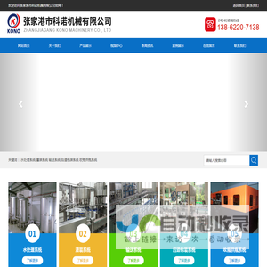 张家港市科诺机械有限公司