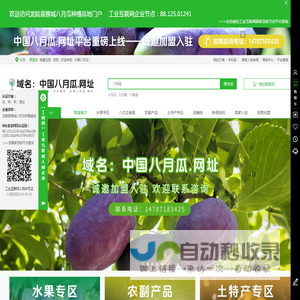 中国八月瓜