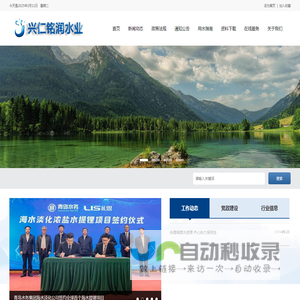 兴仁市铭润水业有限公司