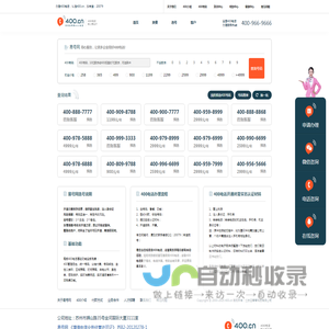 易号网400电话