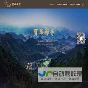 天台山宝华禅寺