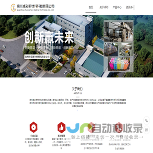 泉州卓彩新材料科技有限公司