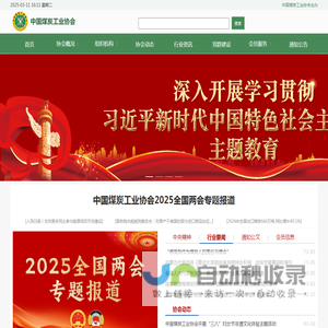 中国煤炭工业协会