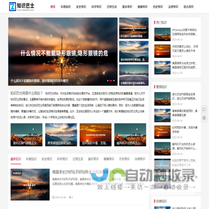知识巴士网