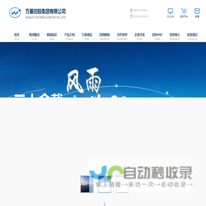 万基控股集团有限公司