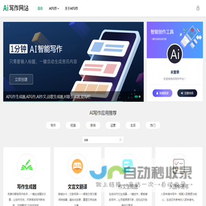 AI写作生成器,AI写作,AI作文,诗歌生成器,对联生成器,爱淘吧