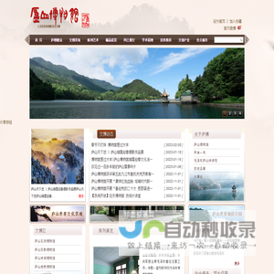 庐山博物馆