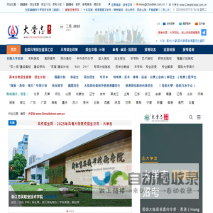 大学志