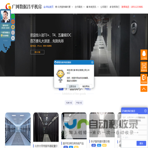 广网数据昌平机房