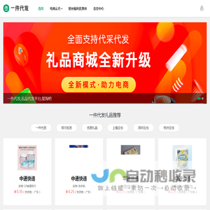 一件代发,礼品代发平台,爱淘吧