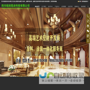 成都艺术无机涂料