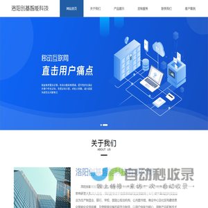 洛阳创基智能科技有限公司