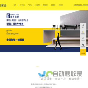 罗马瓷砖,罗马陶瓷,佛山市罗冠陶瓷有限公司