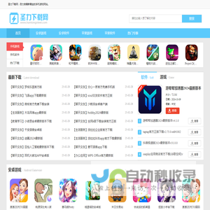 圣力下载网
