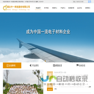 湖北中一科技股份有限公司