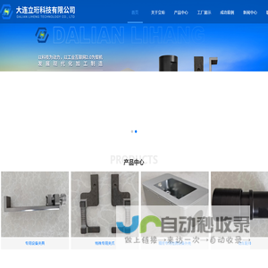 大连立珩科技有限公司