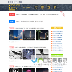 最新UFO事件