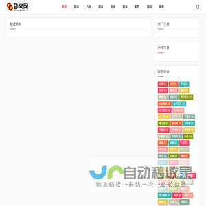 卦来网