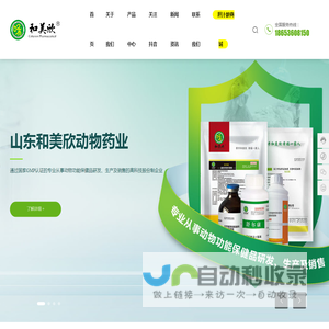 山东和美欣动物药业有限公司