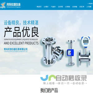 常州月恒仪器仪表有限公司