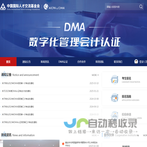 数字化管理会计认证