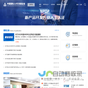 新产品开发专业人士认证
