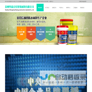 贵州防水材料厂家