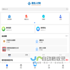南充人才网