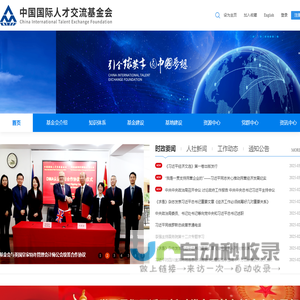 中国国际人才交流基金会