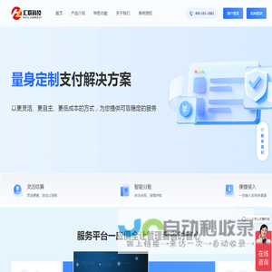汇联科技,汇联支付聚合支付提供一站式在线支付产品解决方案