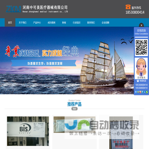 河南中可美医疗器械有限公司