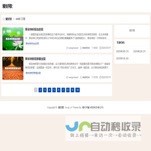 爱好歌