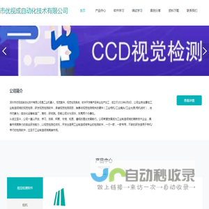 深圳市优视成自动化技术有限公司