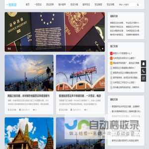 一签留学签证网
