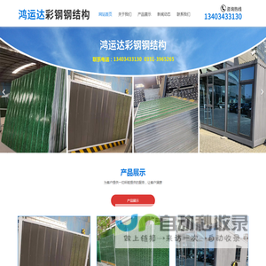 山西鸿运达彩钢钢结构有限公司