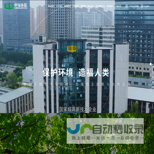中绿环保科技股份有限公司
