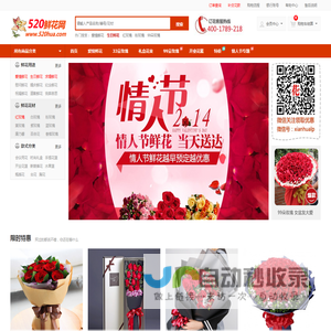 520鲜花网