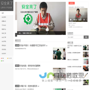 安全来了