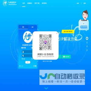 九州动态IP代理软件,电脑手机免费IP切换【官方网站】