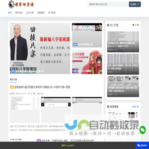 国学知识大全(易学基础知识入门)网课知识付费
