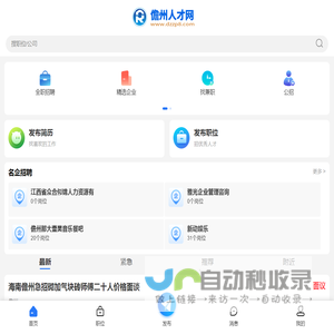 儋州人才网