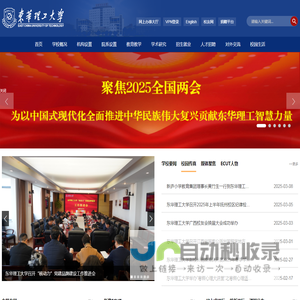 东华理工大学