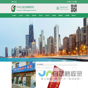 中华公益法律帮助网