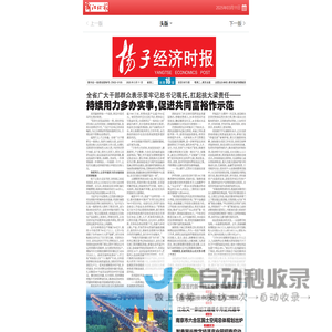 新江北报