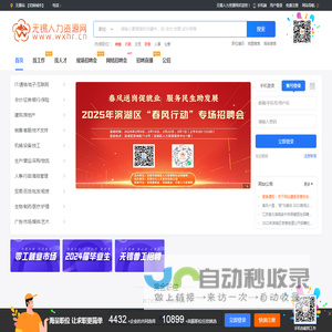 无锡人才招聘