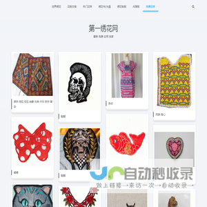 绣花图案免费下载扫描图国外实拍街照刺绣