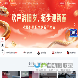 欢拓云直播